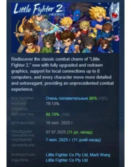 Little Fighter 2 remastered АВТОДОСТАВКА STEAM РОССИЯ