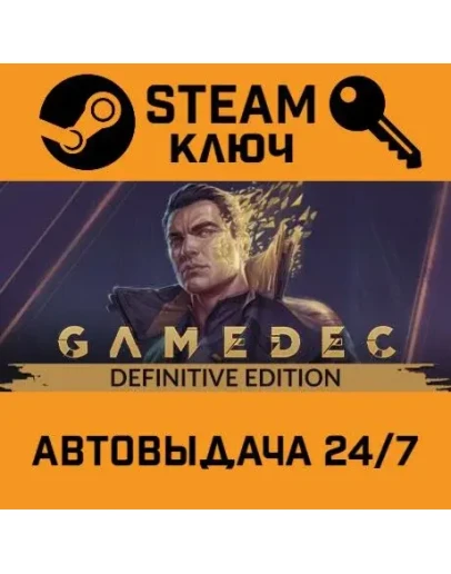 Gamedec. STEAM-ключ (Global)