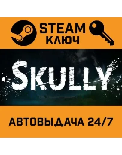 Skully. STEAM-ключ (Global)
