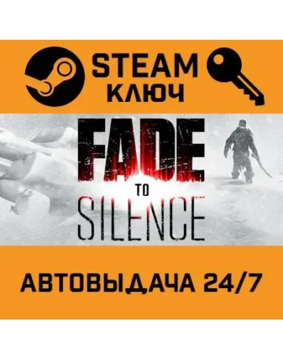 Fade to Silence. STEAM-ключ (Global)