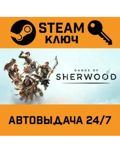 Gangs of Sherwood. STEAM-ключ (Global)