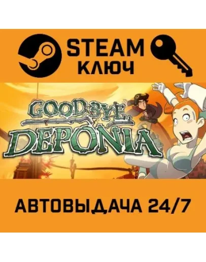 Goodbye Deponia. STEAM-ключ (Global)