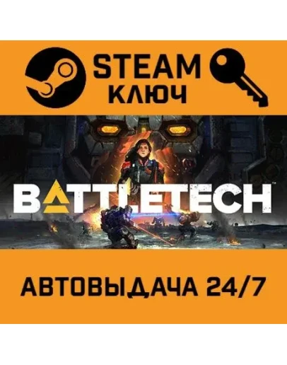 BattleTech Digital Deluxe Edition. STEAM-ключ (Global