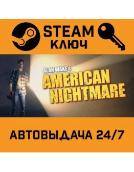 Alan Wake's: American Nightmare. STEAM-ключ (Global)