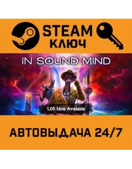 In Sound Mind. STEAM-ключ (Global)