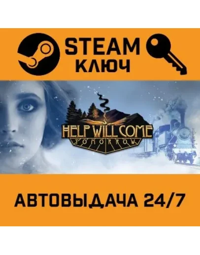 Help Will Come Tomorrow. STEAM-ключ (Global)