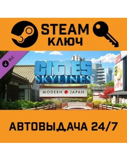 Cities: Skylines - Content Creator Pack: Modern Japan