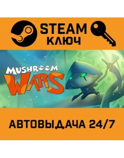 Mushroom Wars. STEAM-ключ (Global)