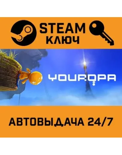 Youropa. STEAM-ключ (Global)