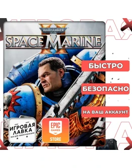 Warhammer 40,000: Space Marine 2 Epic Games