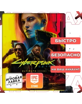Cyberpunk 2077 Epic Games Выбор версии
