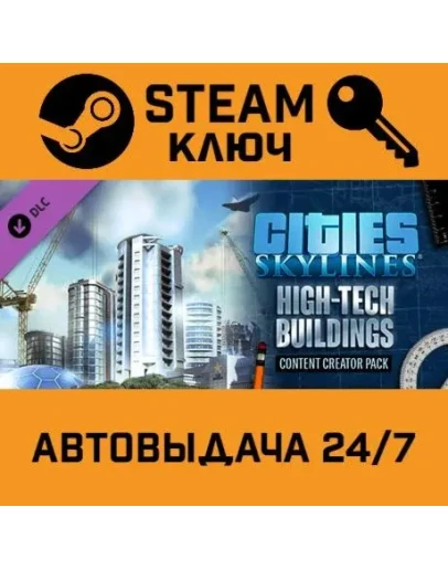 Cities: Skylines - CCP: High-Tech Buildings STEAM