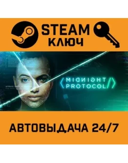 Midnight Protocol. STEAM-ключ (Global)