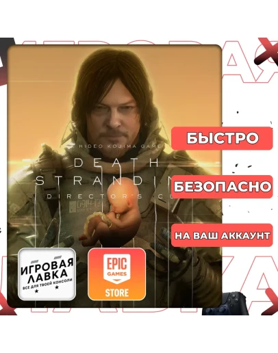 DEATH STRANDING DIRECTOR'S CUT Epic Games