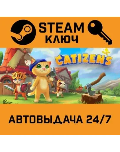 Catizens. STEAM-ключ (Global)