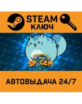 Holy Potatoes! We're In Space?!. STEAM-ключ (Global)