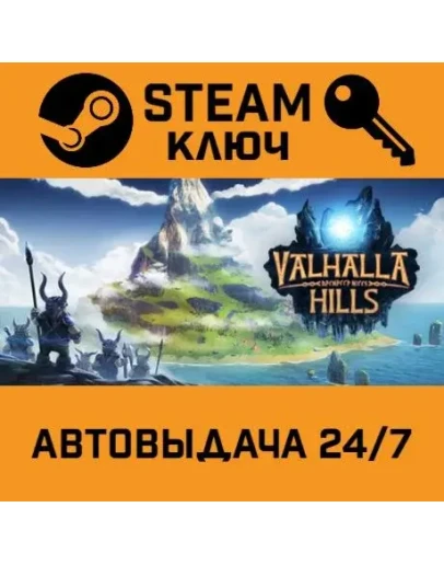 Valhalla Hills. STEAM-ключ (Global)