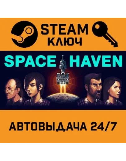 Space Haven. STEAM-ключ (Global)