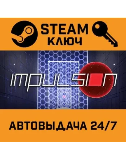 Impulsion. STEAM-ключ (Global)