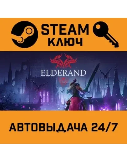 Elderand. STEAM-ключ (Global)