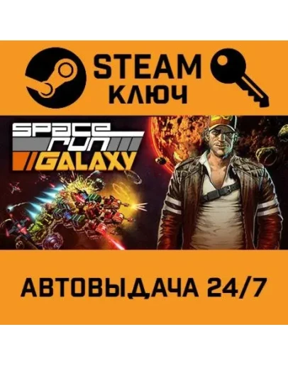 Space Run Galaxy. STEAM-ключ (Global) Space Run Galaxy. STEAM-ключ (Global)