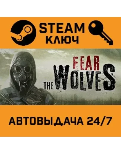 Fear The Wolves. STEAM-ключ (Global)