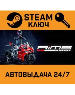 Rims Racing. STEAM-ключ (Global)