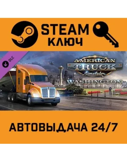 American Truck Simulator: Washington. STEAM-ключ