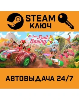 All-Star Fruit Racing. STEAM-ключ (Global)