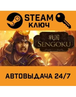 Sengoku. STEAM-ключ (Global)