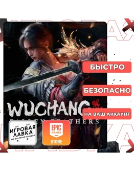 WUCHANG: Fallen Feathers Epic Games Выбор версии