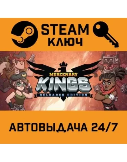 Mercenary Kings: Reloaded Edition. STEAM-ключ (Global