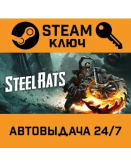 Steel Rats. STEAM-ключ (Global)