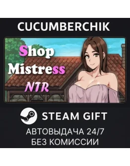 Shop Mistress NTRSTEAM GIFT AUTORU+МИР