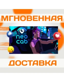 NEO CAB STEAM ВЕСЬ МИР + РФ КЛЮЧ