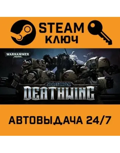 Space Hulk: Deathwing. STEAM-ключ (Global)