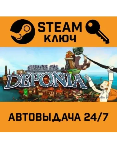 Chaos on Deponia. STEAM-ключ (Global)