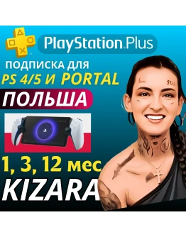 Подписка PS PLUS Premium для Ps 4/5 и PORTAL, ПОЛЬША