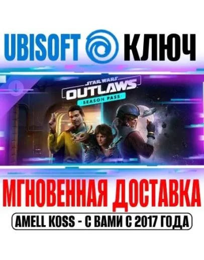 Star Wars Outlaws Season Pass Ключ Ubisoft Connect