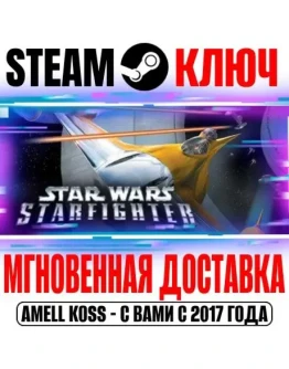 STAR WARS Starfighter Steam Ключ РФ+Мир +Бонус STAR WARS Starfighter Steam Ключ РФ+Мир +Бонус
