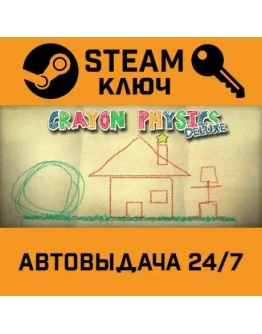 Crayon Physics Deluxe. STEAM-ключ (Global)