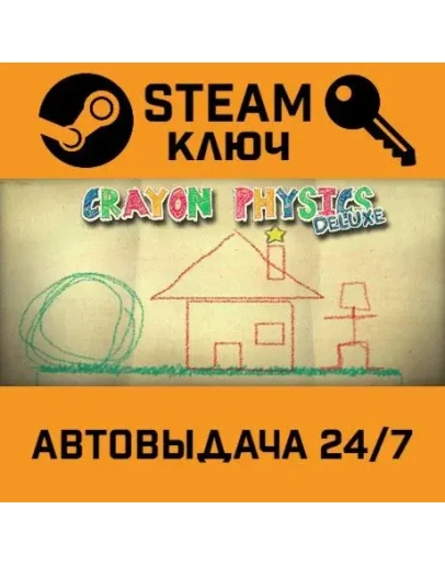 Crayon Physics Deluxe. STEAM-ключ (Global)