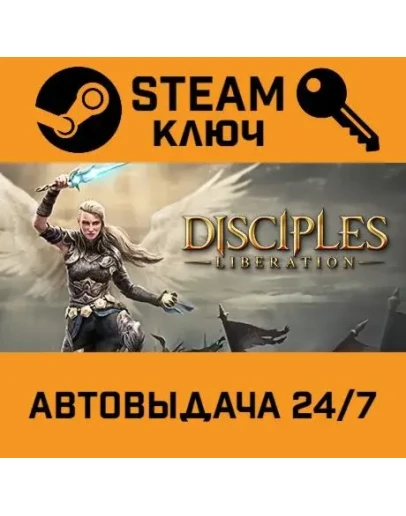 Disciples: Liberation - Deluxe Edition. STEAM-ключ (G