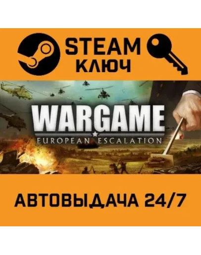 Wargame: European Escalation. STEAM-ключ (Global)