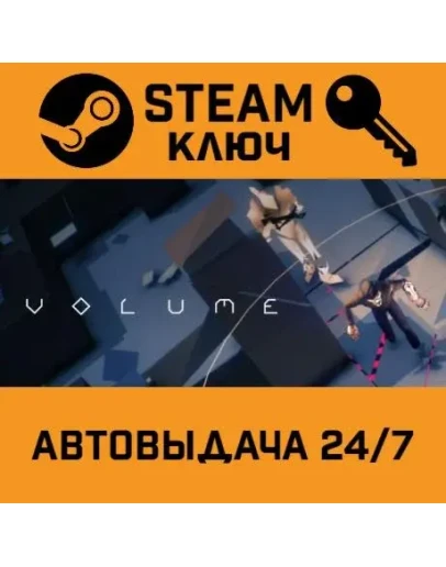 Volume. STEAM-ключ (Global)