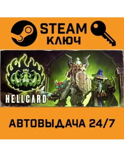 Hellcard. STEAM-ключ (Global)
