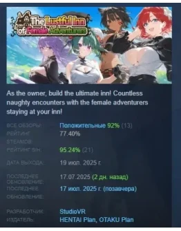 The Lustful Inn of Female Adventurers STEAM GIFT РОССИЯ