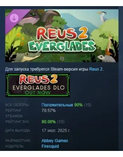 Reus 2 - Everglades DLC STEAM РОССИЯ