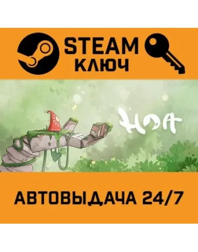 Hoa. STEAM-ключ (Global)