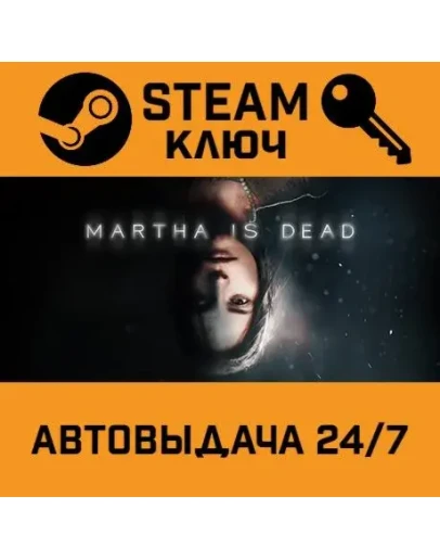 Martha Is Dead. STEAM-ключ (Global)